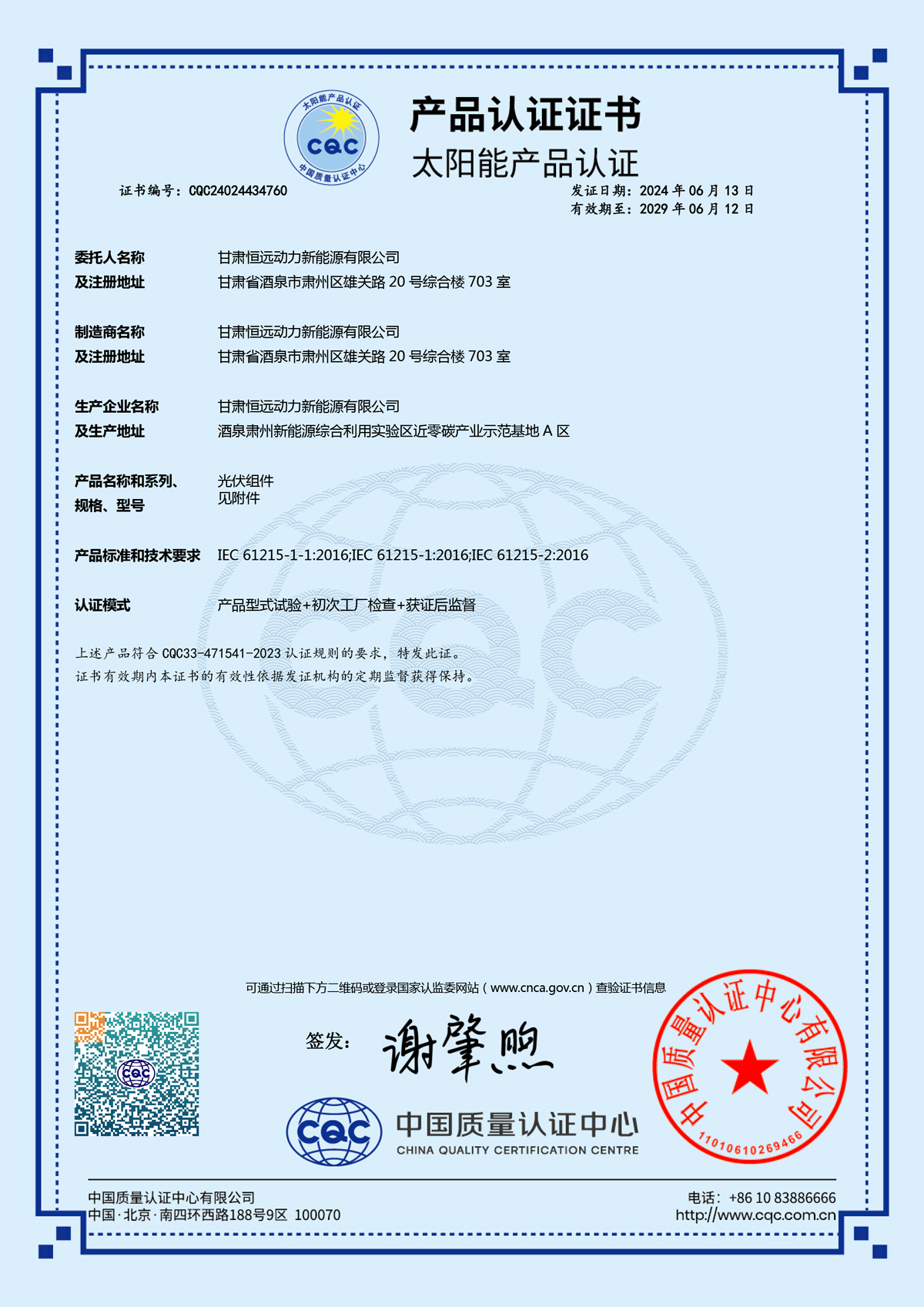 CQC certificate