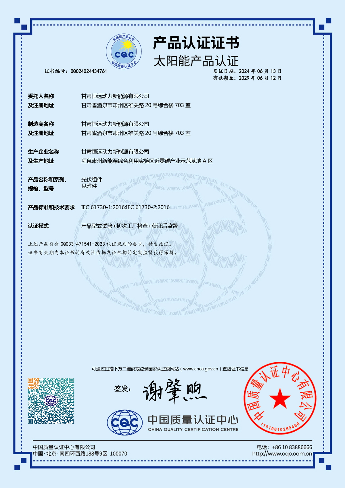 CQC certificate